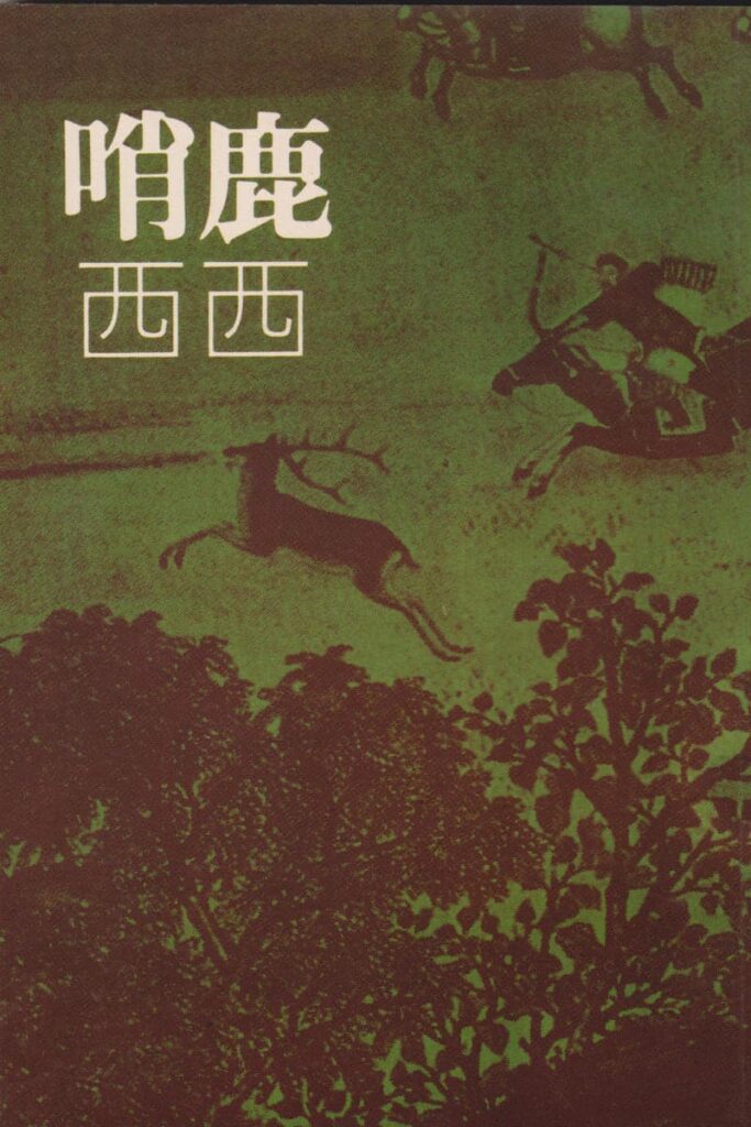 The book cover of Deer Hunt (1982).