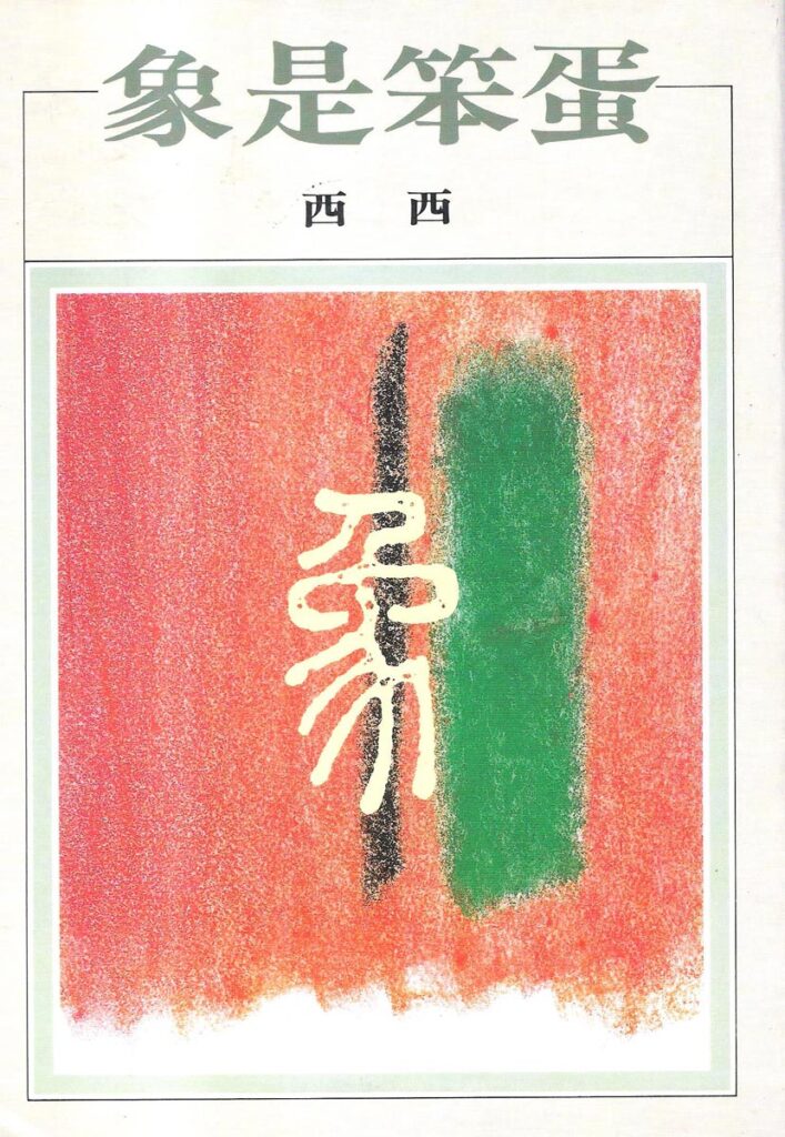 The book cover of Joeng is a Fool (1991).