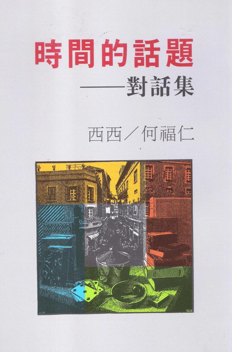 The book cover of The Topic of Time (1995, Su Yeh Publications).