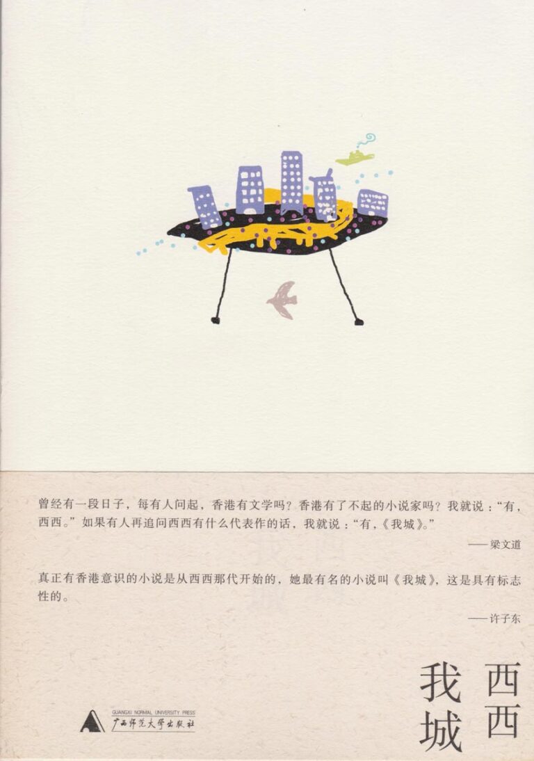簡體字《我城》封面（2010年）
