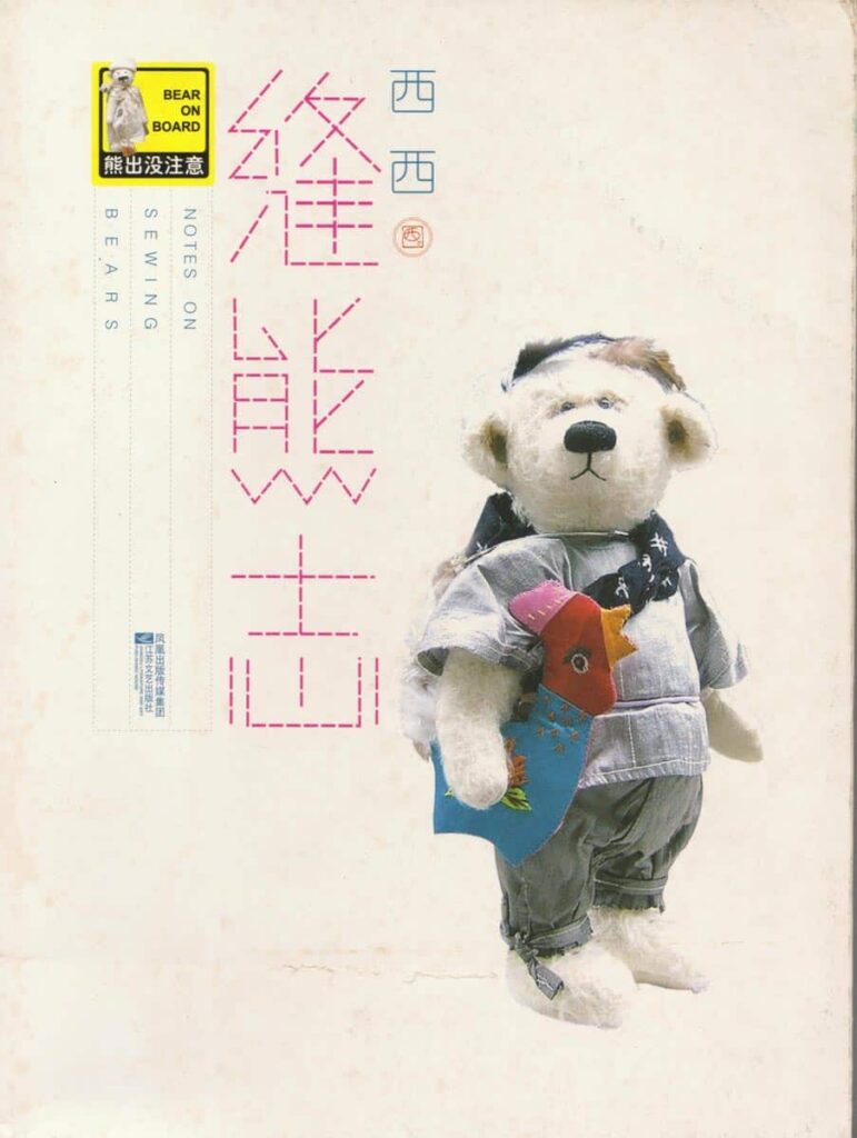 The book cover of The Teddy Bear Chronicles (2011).