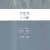 《羊吃草》封面（2012年，中華書局）