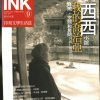 《INK印刻文學生活誌》封面（2004年）